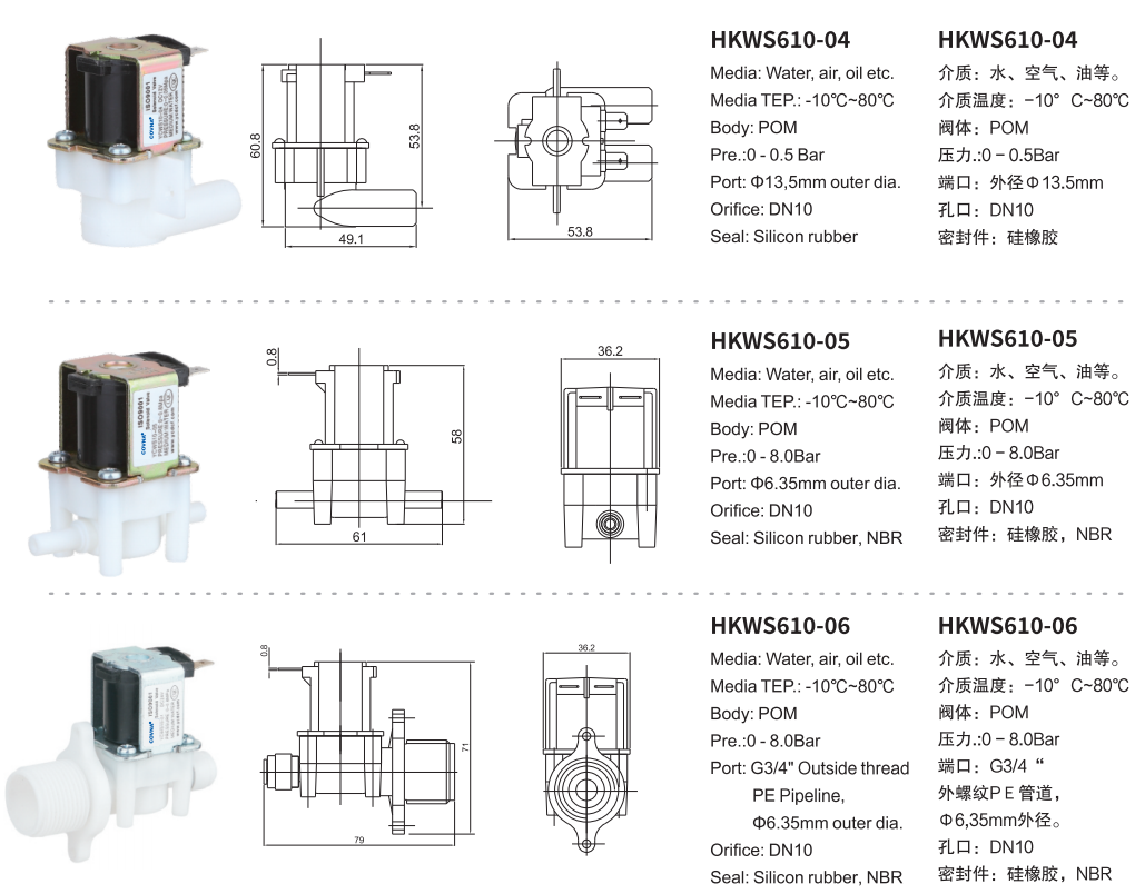 HKWS系列家机电电磁阀