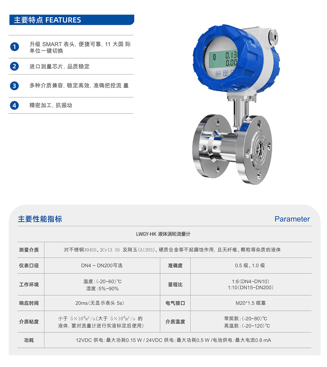 LWGY-HK-液体涡轮流量计--描述.jpg